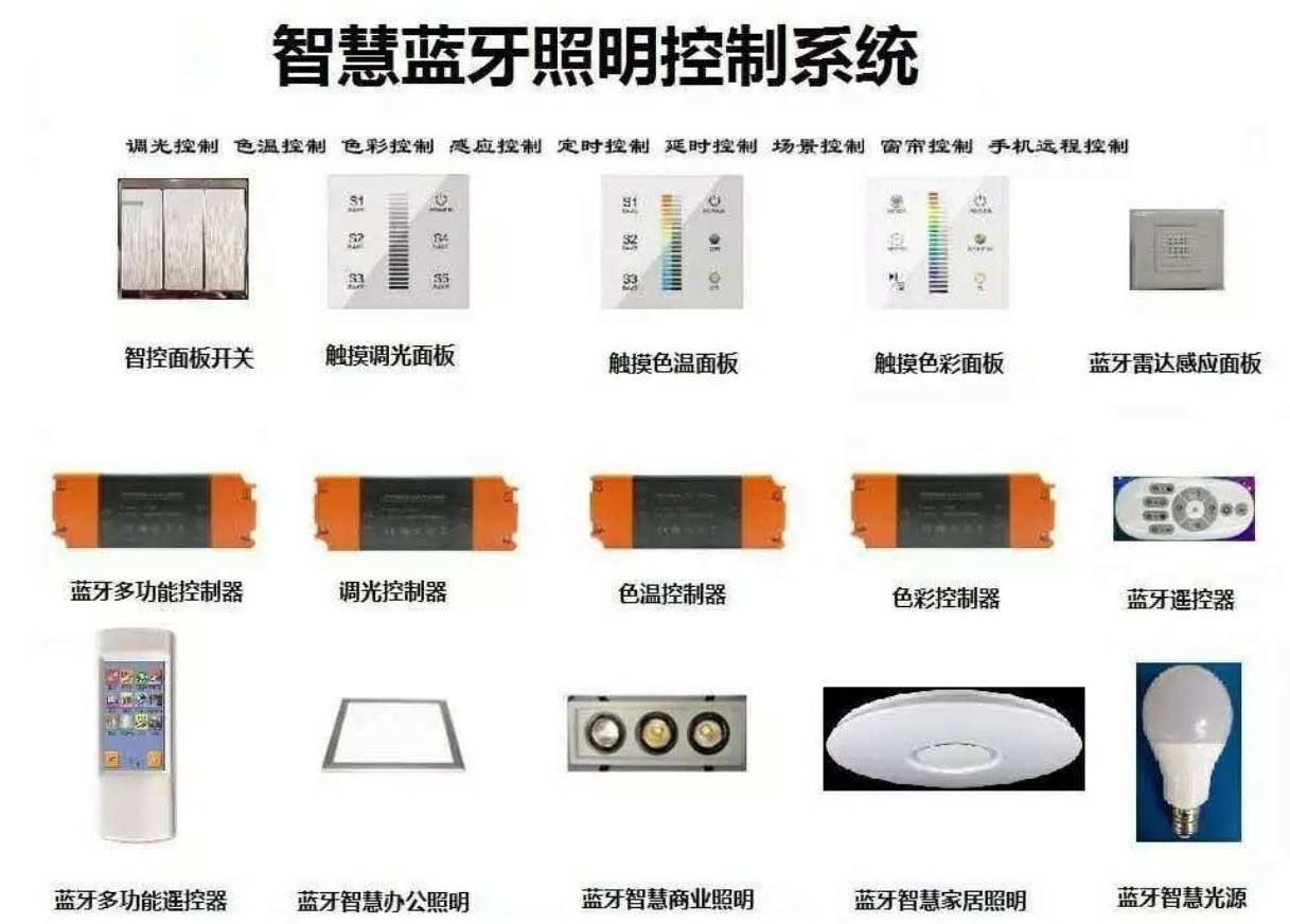 华辉照明LED智能照明