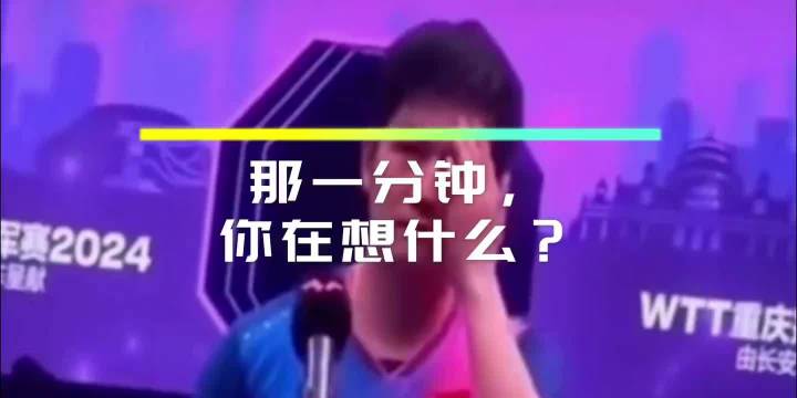 樊振东加盟杜塞俱乐部探索中外乒乓球体系差异