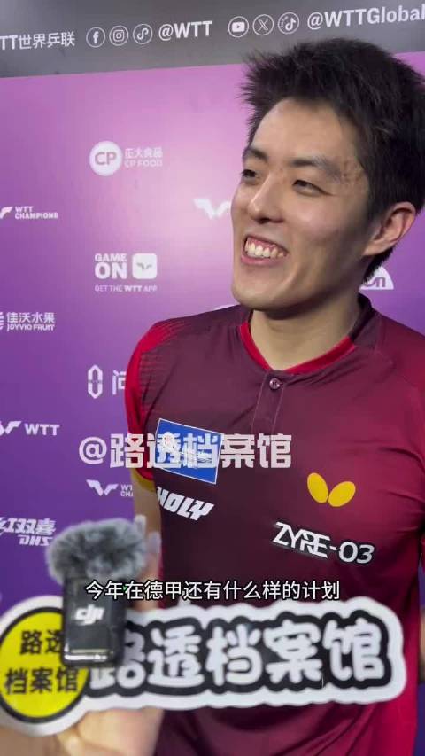 樊振东加盟杜塞多夫总领事亲临观战见证德甲首