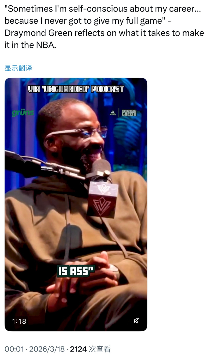 追梦格林坦言从未在NBA完全展现进攻天赋