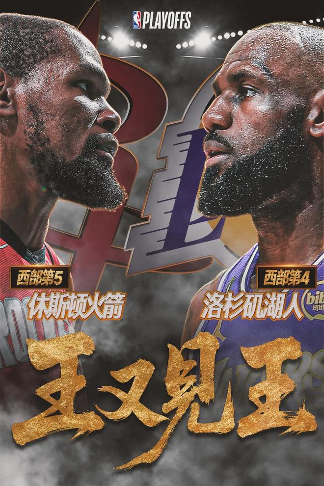 杜兰特伤退火箭受挫 湖人轻取首胜